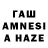 Героин гречка Haseb Asife