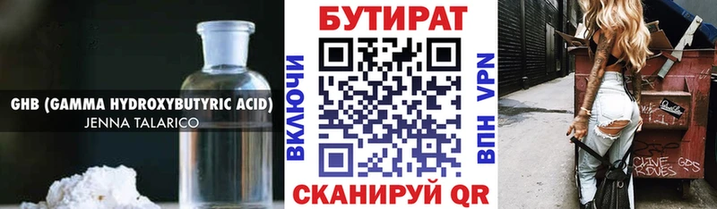 Бутират 99% Томилино